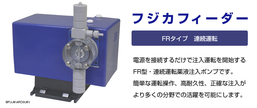 フジカフィーダー　滅菌装置