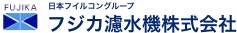 日本フイルコングループ フジカ濾水株式会社